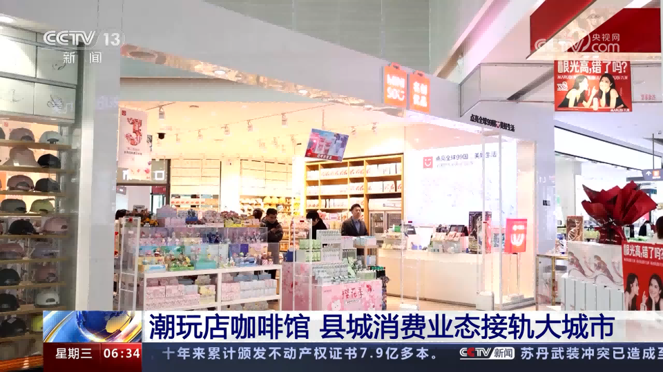 央視點贊名創(chuàng)優(yōu)品IP聯(lián)名好物 
搶占下沉市場受年輕人追捧