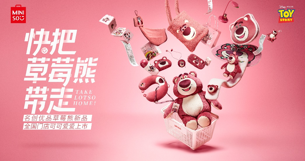名創(chuàng)優(yōu)品再推迪士尼系列新品，
“快把草莓熊帶走”！