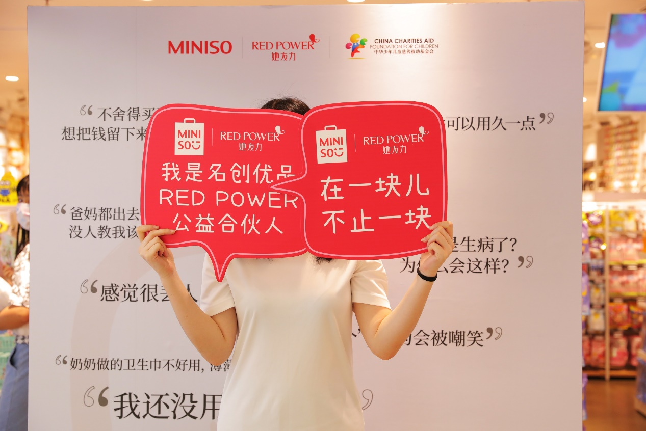 大家一塊做好事,名創(chuàng)優(yōu)品“RED POWER她友力”帶來公益新玩法