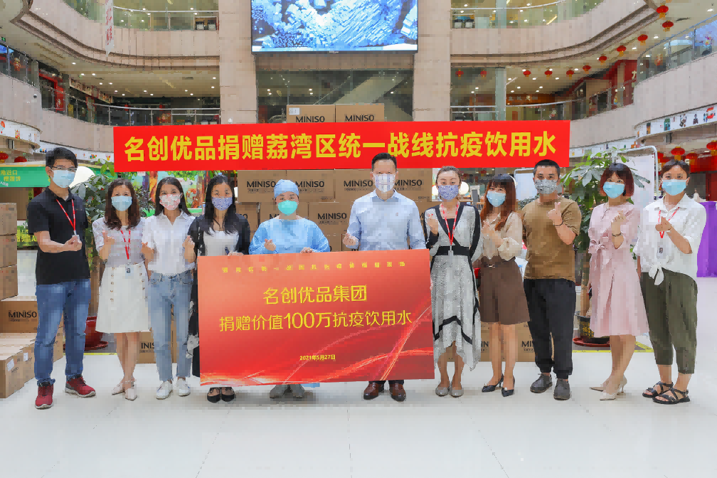 防疫需要互聯(lián)網(wǎng)速度 
名創(chuàng)優(yōu)品近20萬(wàn)元物資緊急送往抗疫一線