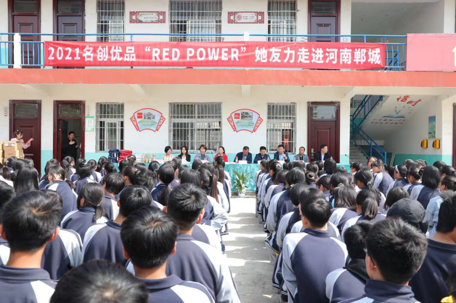 “RED POWER 她友力”公益項(xiàng)目走進(jìn)河南鄲城，名創(chuàng)優(yōu)品用行動(dòng)關(guān)愛(ài)留守兒童