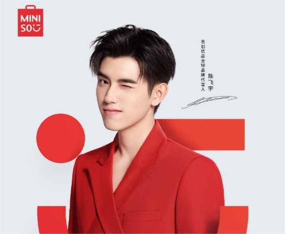 名創(chuàng)優(yōu)品官宣新一任
全球品牌代言人——陳飛宇