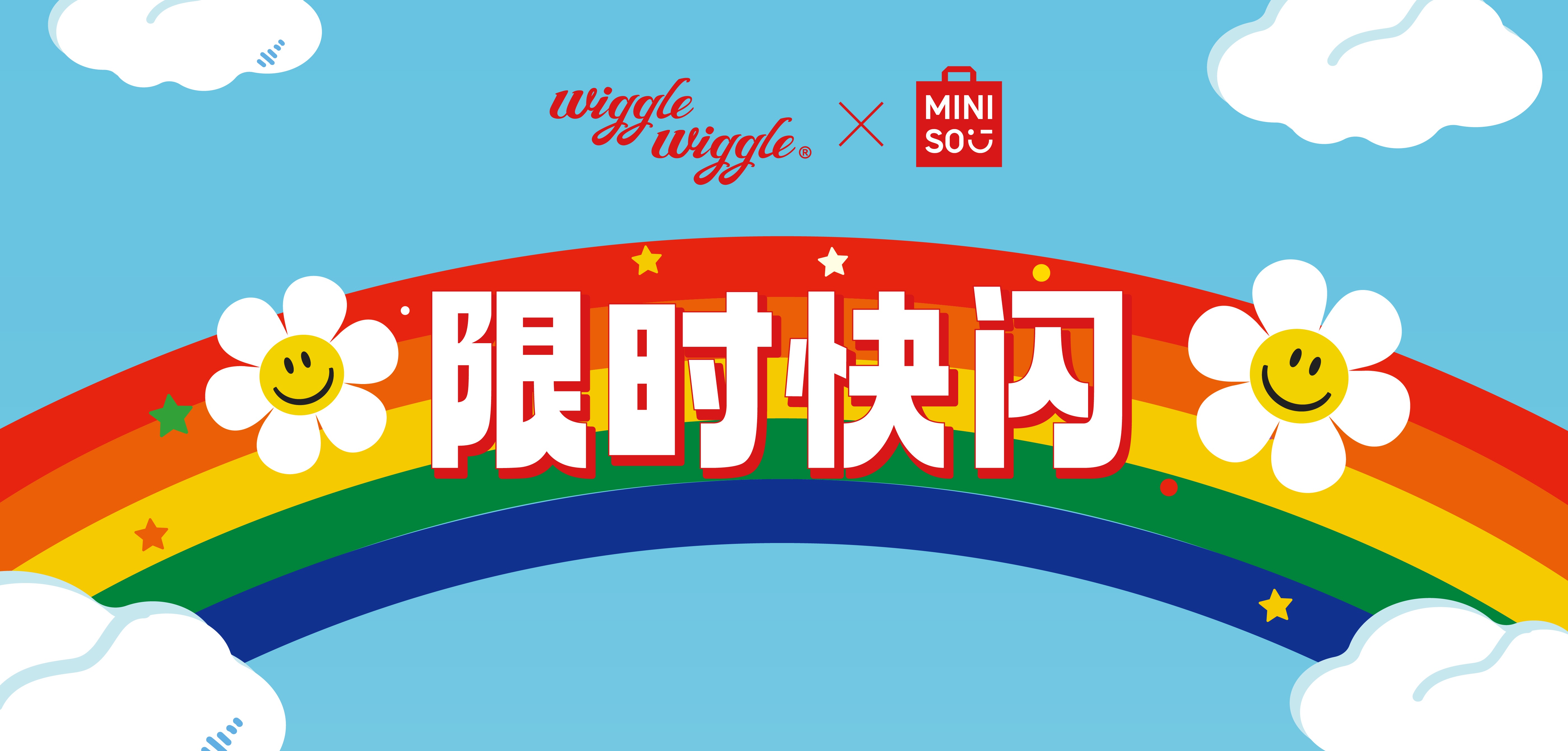 wiggle wiggle 